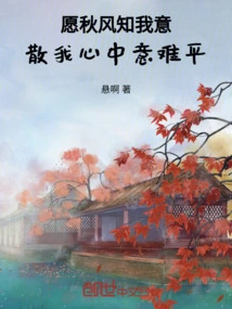 May the Autumn Wind Know My Intention and Disperse the Difficulties in My Heart