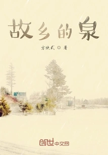 The Spring of Hometown