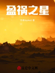 The Star of Profit and Misfortune