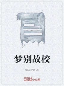 Dream Farewell to Old School