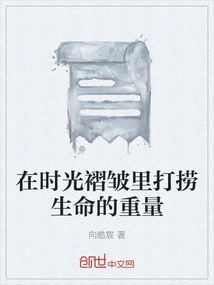 Salvage the Weight of Life in the Folds of Time