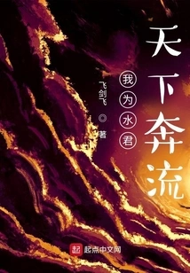 I Am Shuijun, and the World is Flowing