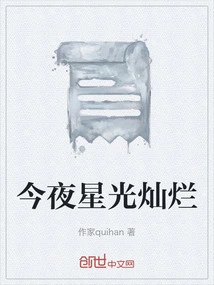 The Stars Are Shining Tonight