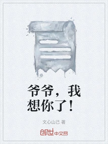 Grandpa, I Miss You!