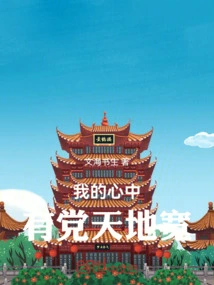 I Have a Party in My Heart and the World is Broad