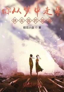 You Came from the Dream and Wiped Away My Sorrow