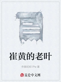 Cui Huang's Old Leaves