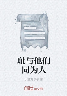 Shame on Being the Same as Them