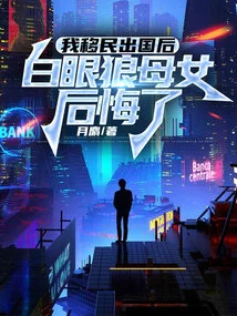 After I Immigrated Abroad, My Mother and Daughter Regretted It