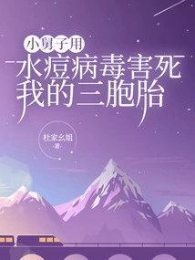 My Brother-in-law Killed My Triplets with Chickenpox Virus