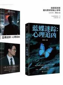 The Lost Blue Butterfly: the Psychological Chase