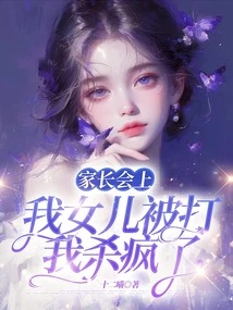 My Daughter Was Beaten During a Parent-teacher Meeting, and I Went Crazy