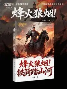 The Flames of War: Cavalry Riding Mountains and Rivers