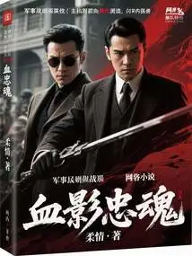 Blood Shadow Loyal Soul