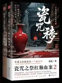 Porcelain Curse Sacrifice Red Glaze Murder Case 2