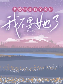 After My Wife Killed My Whole Family, I Don't Want Her Anymore