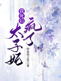 The Princess Went Crazy after I Died