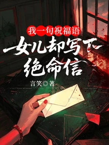 I Said a Blessing, but My Daughter Wrote a Letter of Death