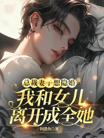 The Ceo's Wife Wanted to Get Married in Secret, so My Daughter and I Left to Make it Happen