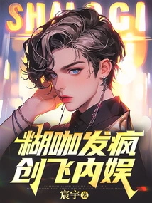 Go Crazy and Create Fei Internal Entertainment