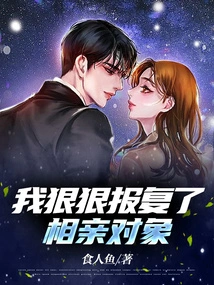 I Took Revenge Harshly on My Blind Date