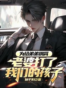 In Order to Donate a Kidney to My Brother, My Wife Beat Our Child