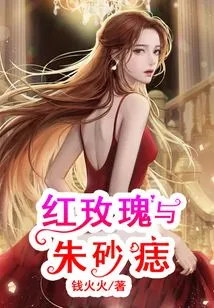 Red Rose and Cinnabar Mole