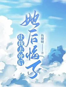 She Regretted Letting Me Die