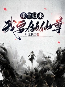 After Rebirth, I Want to Be an Immortal