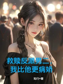 Redeeming the Second Male Villain, I Am More Yandere Than Him