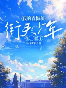 My Childhood Sweetheart is with a Street Boy