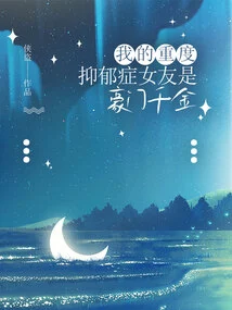 My Severely Depressed Girlfriend is a Wealthy Daughter