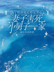 In Order to Make a Depressed Senior Brother Happy, His Wife Killed Her Brother-in-law and His Family