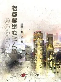 After Eight Years of Marriage, My Wife is Planning a Three-person Wedding