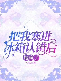 After Stuffing Me into the Refrigerator and Admitting Her Mistake, She Went Crazy