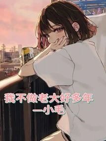 I Haven't Been the Boss for Many Years