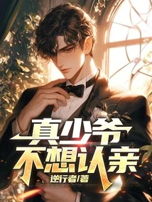 The Real Young Master Doesn't Want to Recognize His Relatives