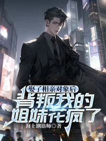 After Marrying My Blind Date, the Sister Who Betrayed Me Went Crazy