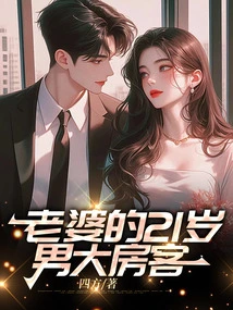 My Wife's 21-year-old Male Tenant