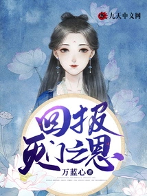 Repay the Favor of Extermination