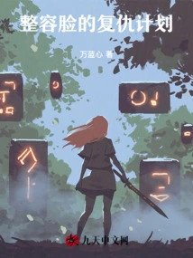 Face Plastic Surgery Revenge Plan