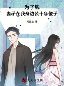 For Money, My Wife Pretended to Be a Fool Around Me for Ten Years