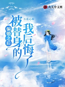 After Cheating on My Marriage, I Regretted Being a Substitute