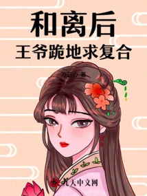 After the Reconciliation, the Prince Knelt Down and Begged for Reconciliation