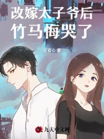 After Remarrying the Prince, Zhu Ma Regretted and Cried