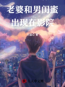 My Wife and Her Best Friend Appeared in the Theater