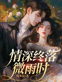 Deep Love Finally Falls When it Rains