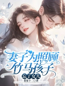 In Order to Take Care of the Children, the Wife Forgot About Her Daughter