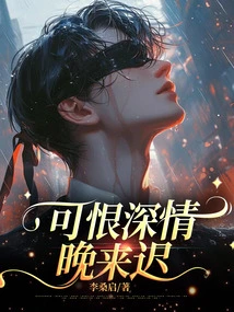 It's Hateful That Affection Comes Late