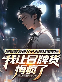 After the Bone Age Test Revealed That My Son Was Not My Biological Child, I Made the Impostor Regret it and Went Crazy